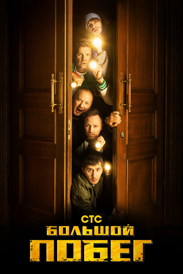 Постер сериала